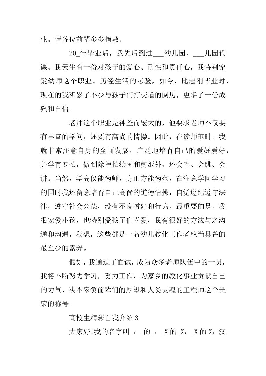 大学生精彩自我介绍范文集锦精选.docx_第2页