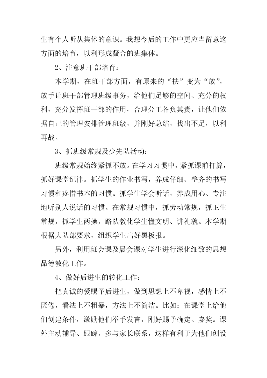 新教师班主任工作计划一年级范例.docx_第2页