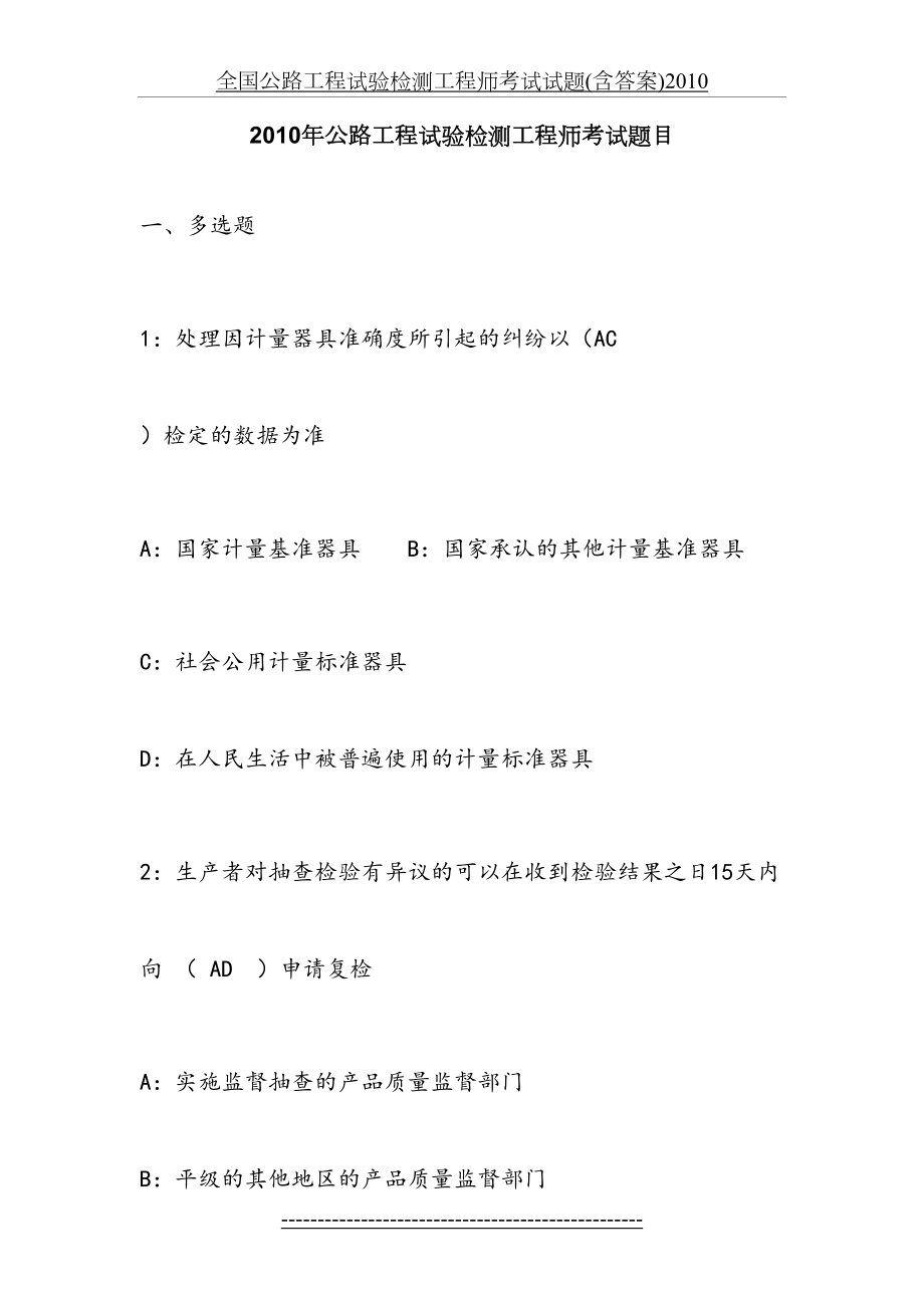 全国公路工程试验检测工程师考试试题(含答案).docx_第2页