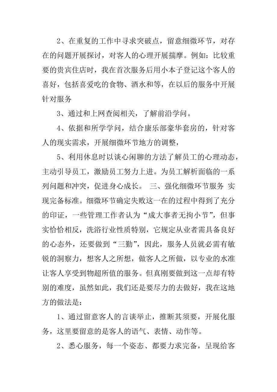 经理年终个人工作总结范文范本.docx_第2页