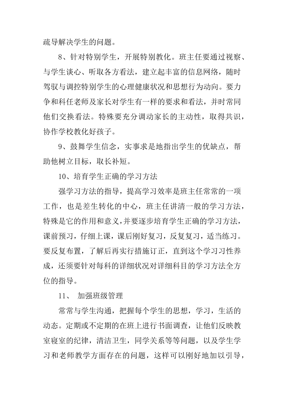 班主任个人学期工作计划精选.docx_第2页