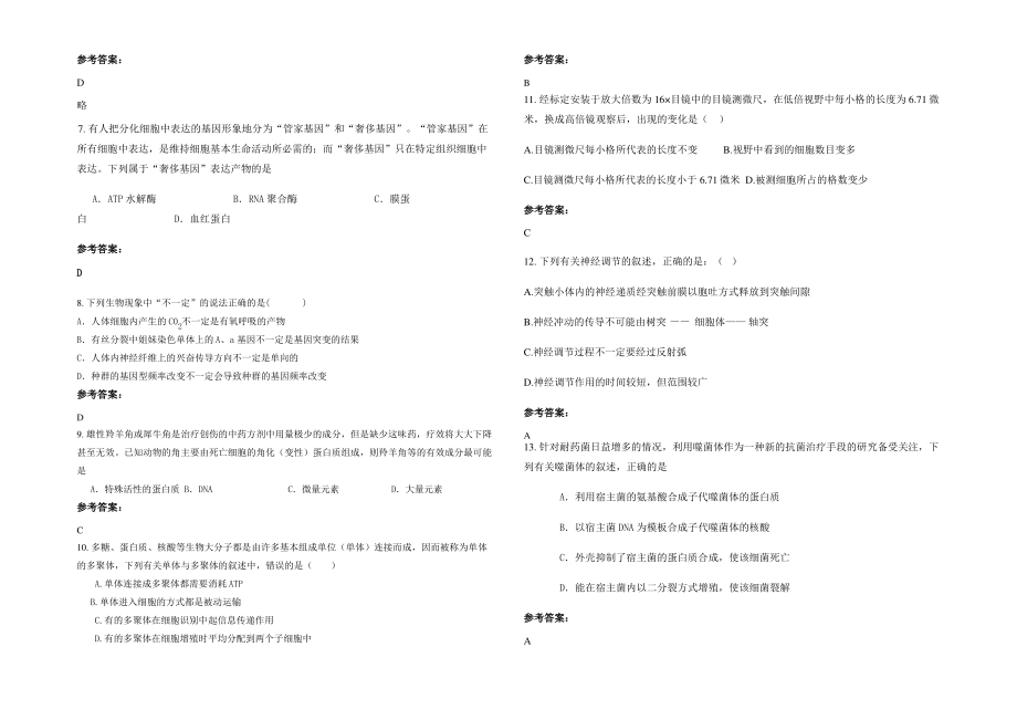 2021-2022学年江西省吉安市安福第二中学高三生物模拟试卷含解析.pdf_第2页