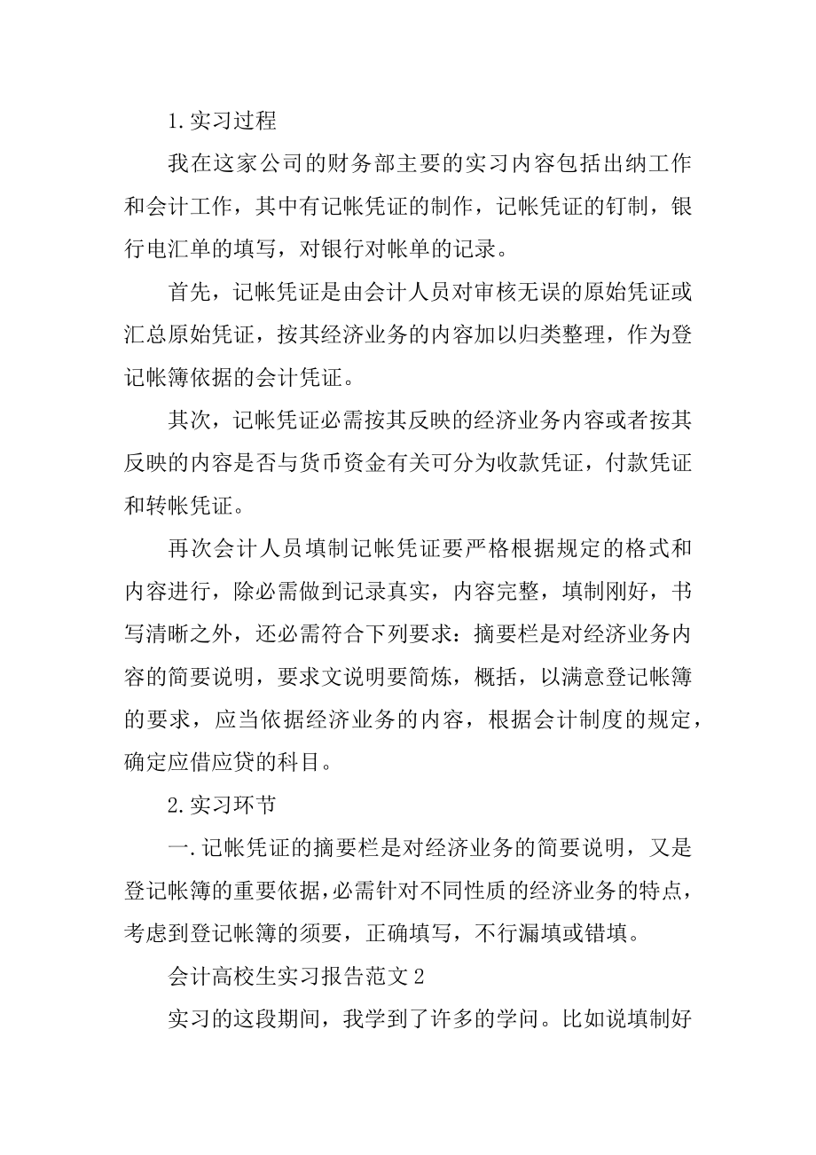 大学会计认识实习报告5篇精选.docx_第2页