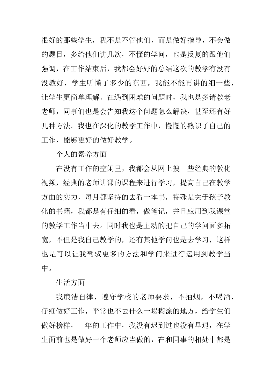 教师工作转正申请书参考范例范文.docx_第2页