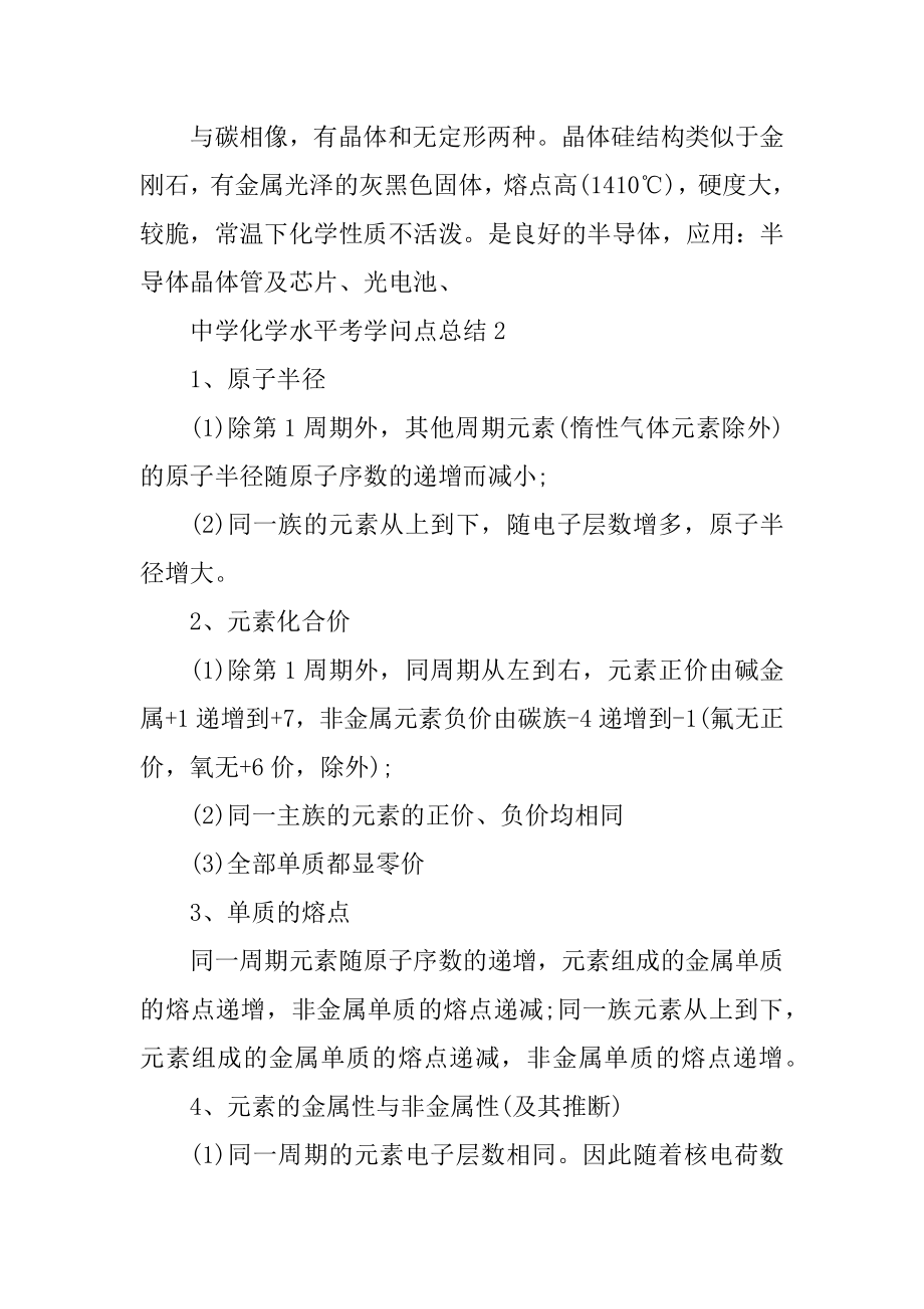 高中化学水平考知识点集锦精品.docx_第2页