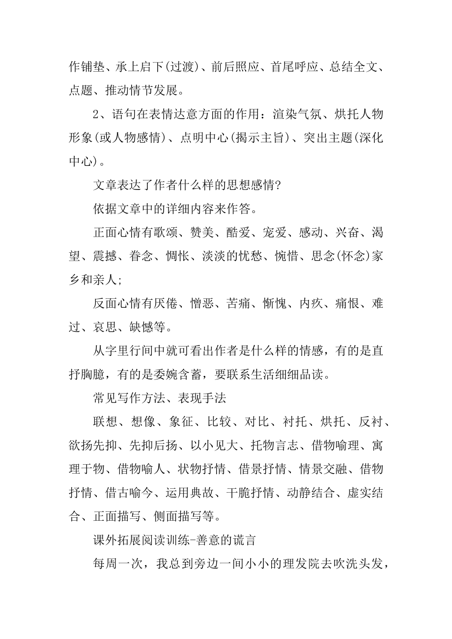 小学语文短文分析知识点精选.docx_第2页