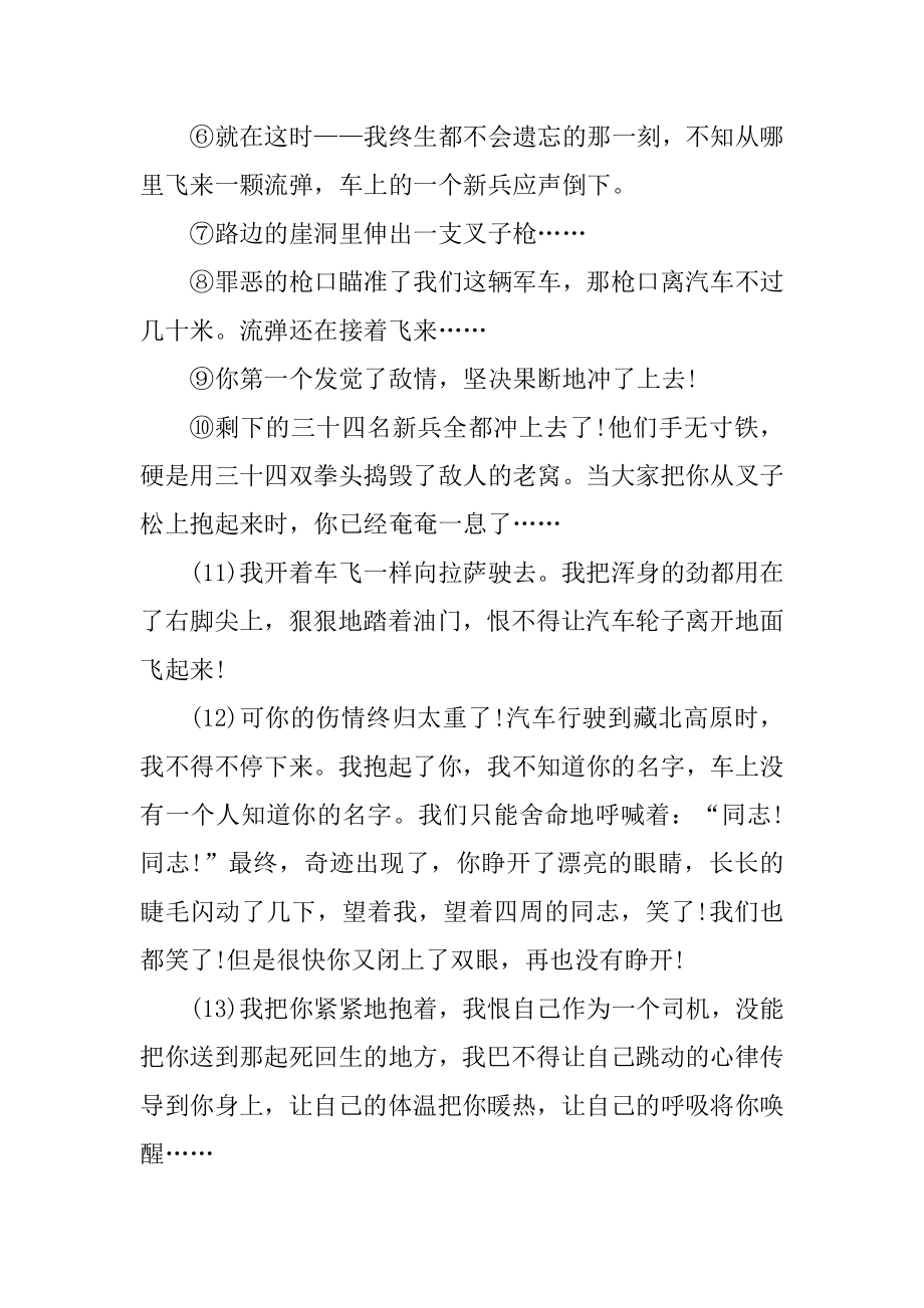 女兵墓现代文阅读答案优质.docx_第2页