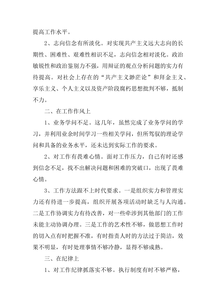 警示教育心得体会600字汇编.docx_第2页