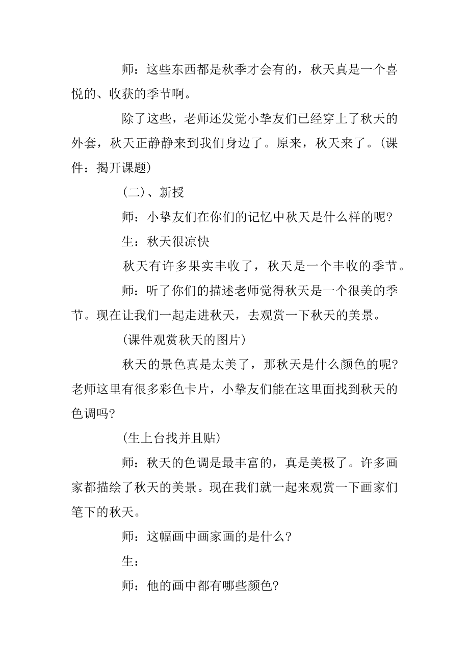 长春版三年级上册语文教案范文.docx_第2页