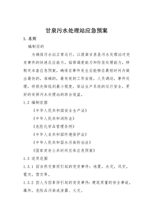 污水处理厂应急预案(1).docx