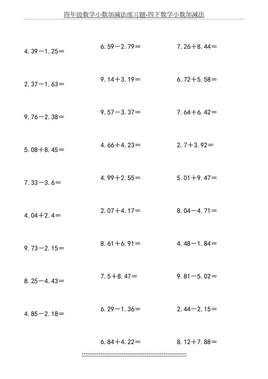 四年级数学小数加减法练习题-四下数学小数加减法.docx_第2页