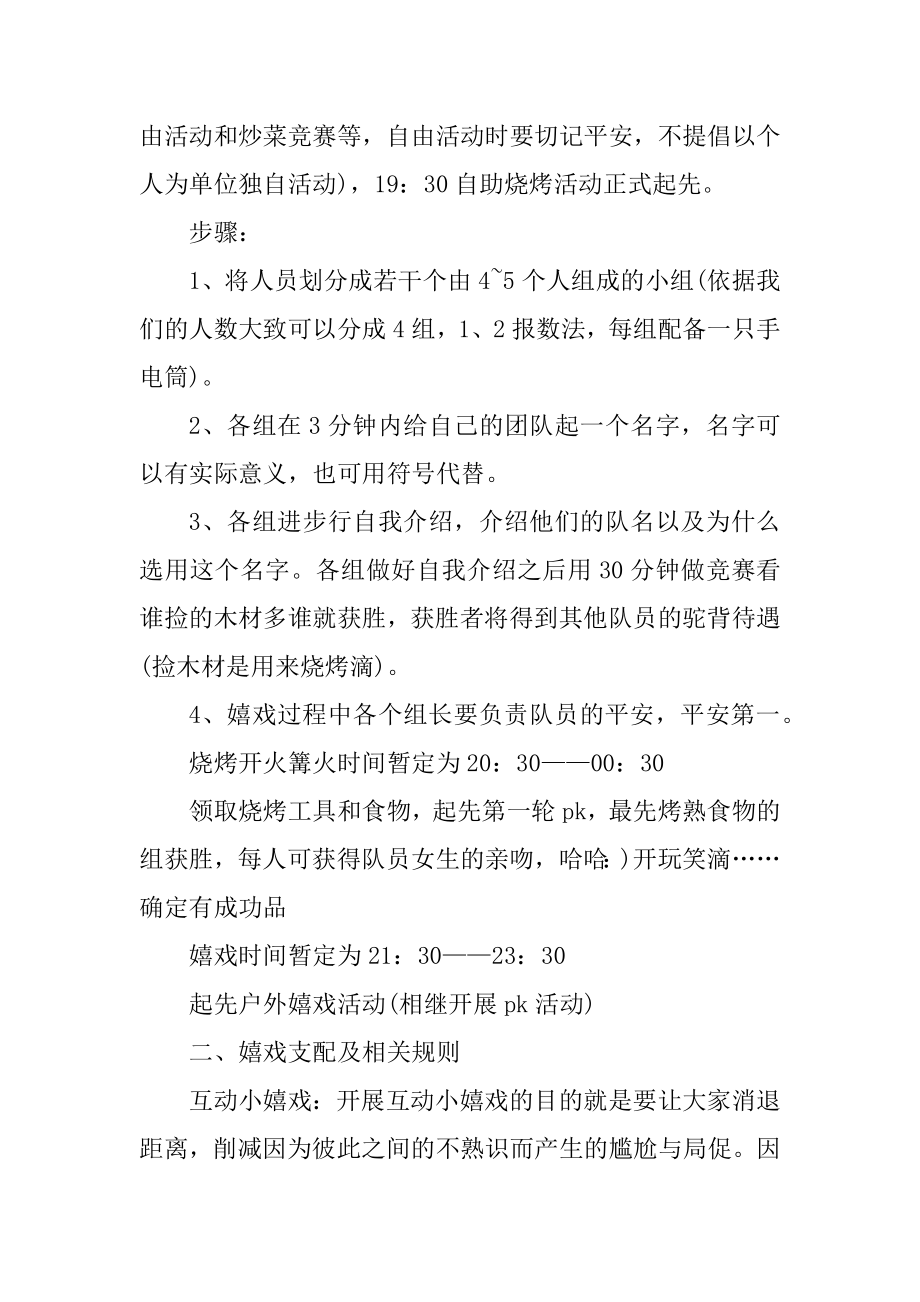 烧烤活动聚会方案汇编.docx_第2页