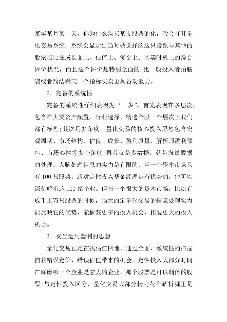 如何选择正确的量化交易范例.docx_第2页