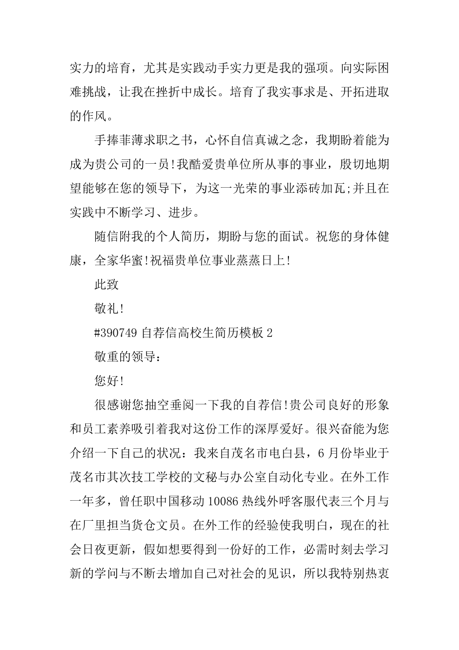 自荐信大学生简历模板例文.docx_第2页