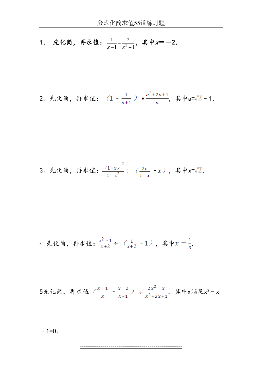 分式化简求值55道练习题.docx_第2页