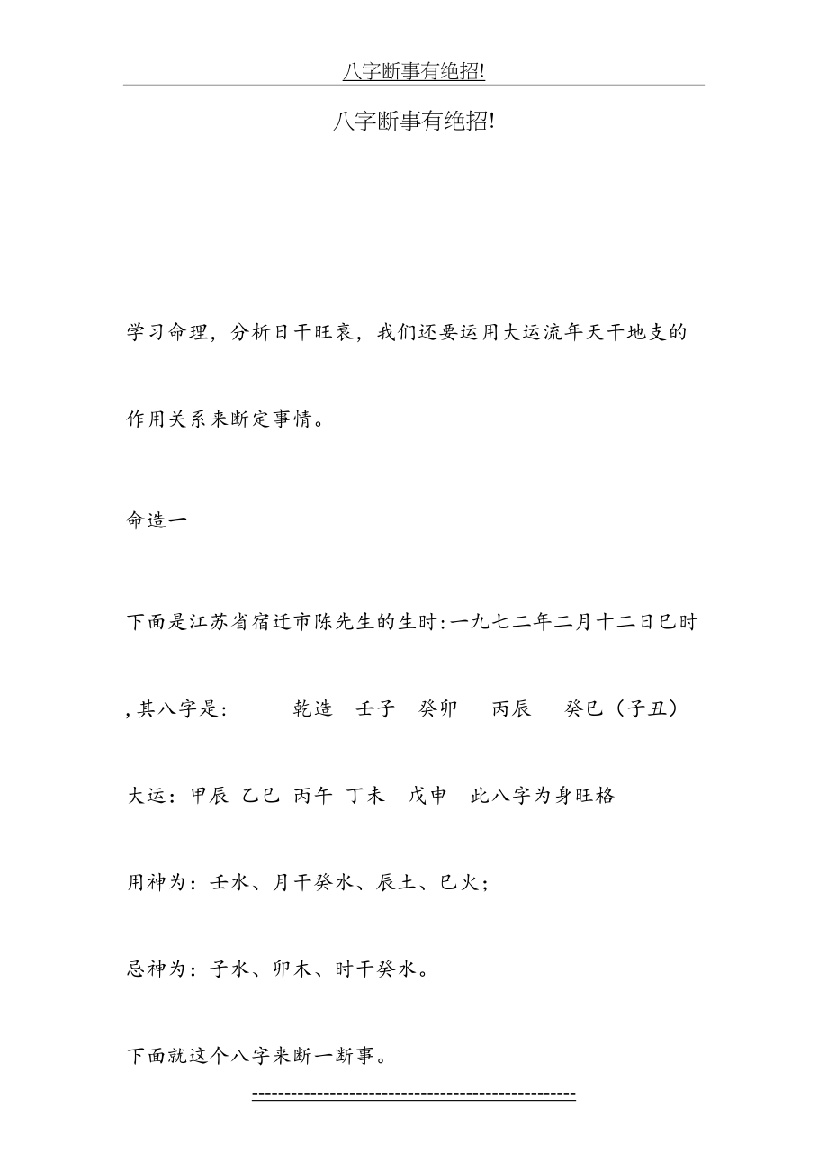 八字断事有绝招!.doc_第2页