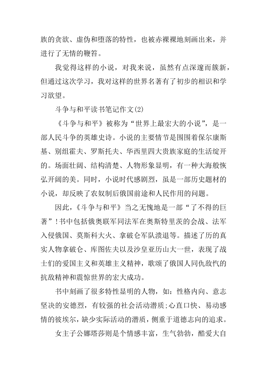 战争与和平读书笔记作文5篇汇编.docx_第2页