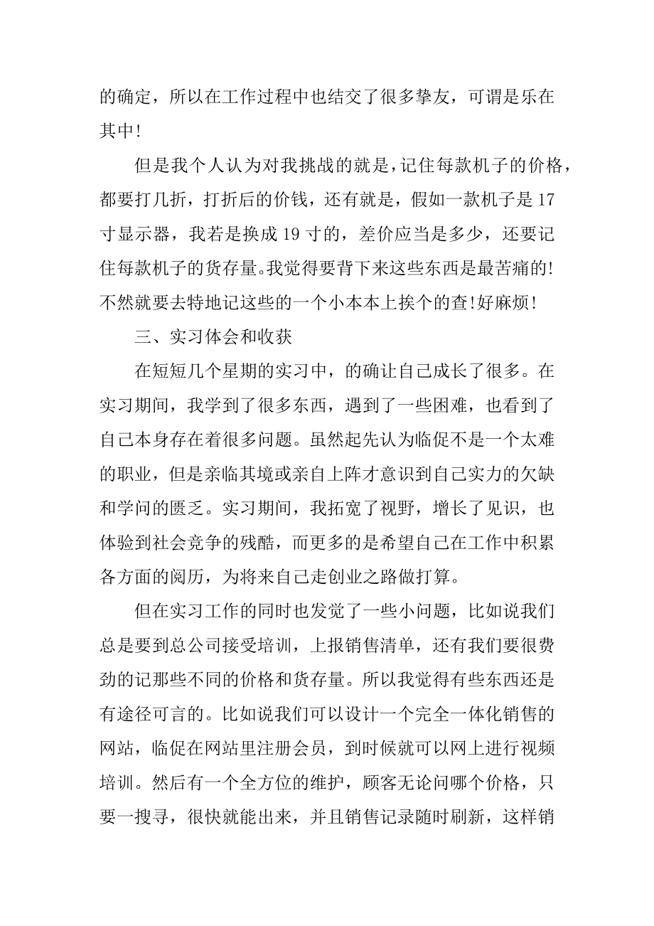 销售顶岗实习个人总结实习报告汇编.docx_第2页