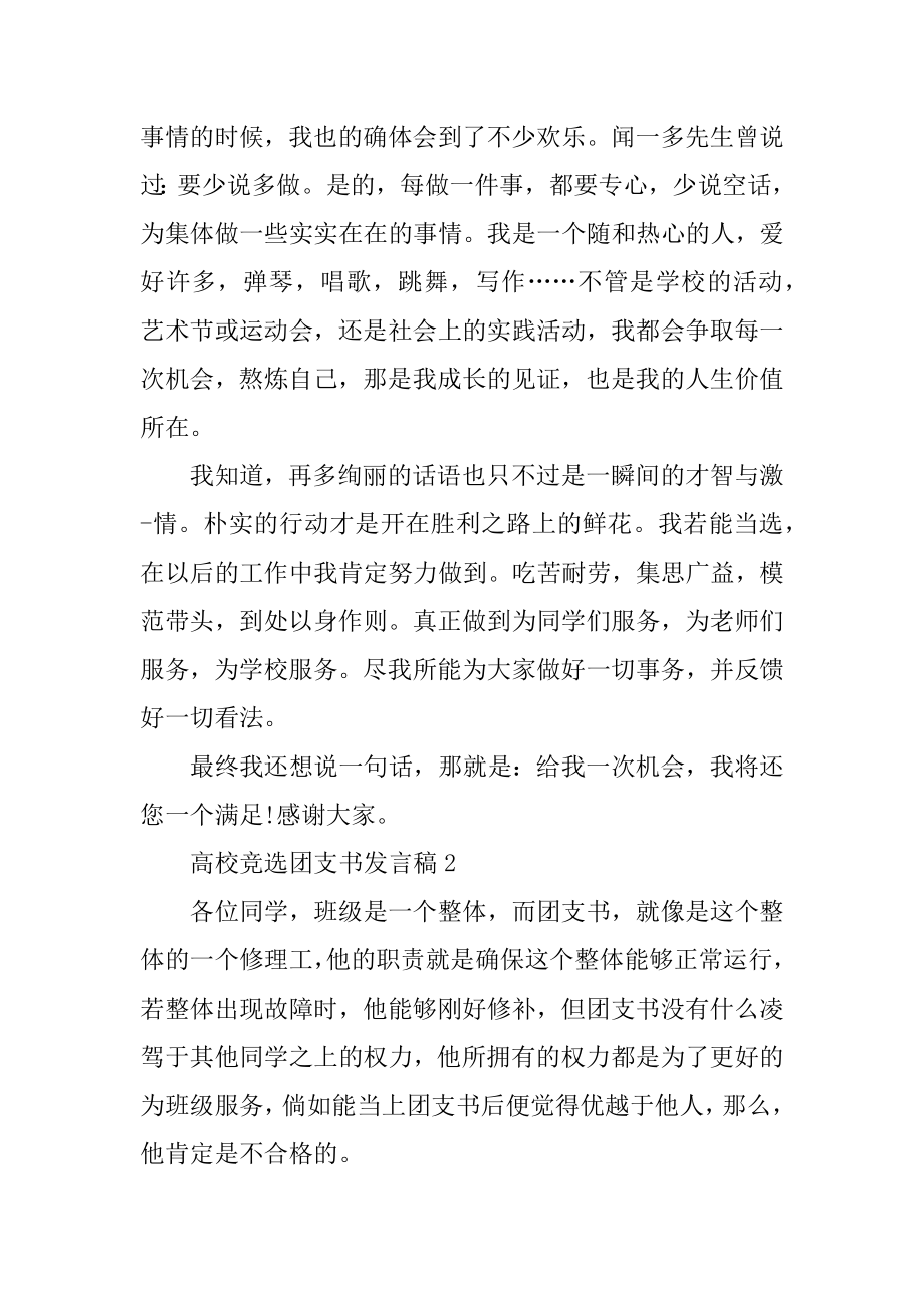 大学竞选团支书发言稿5篇汇编.docx_第2页