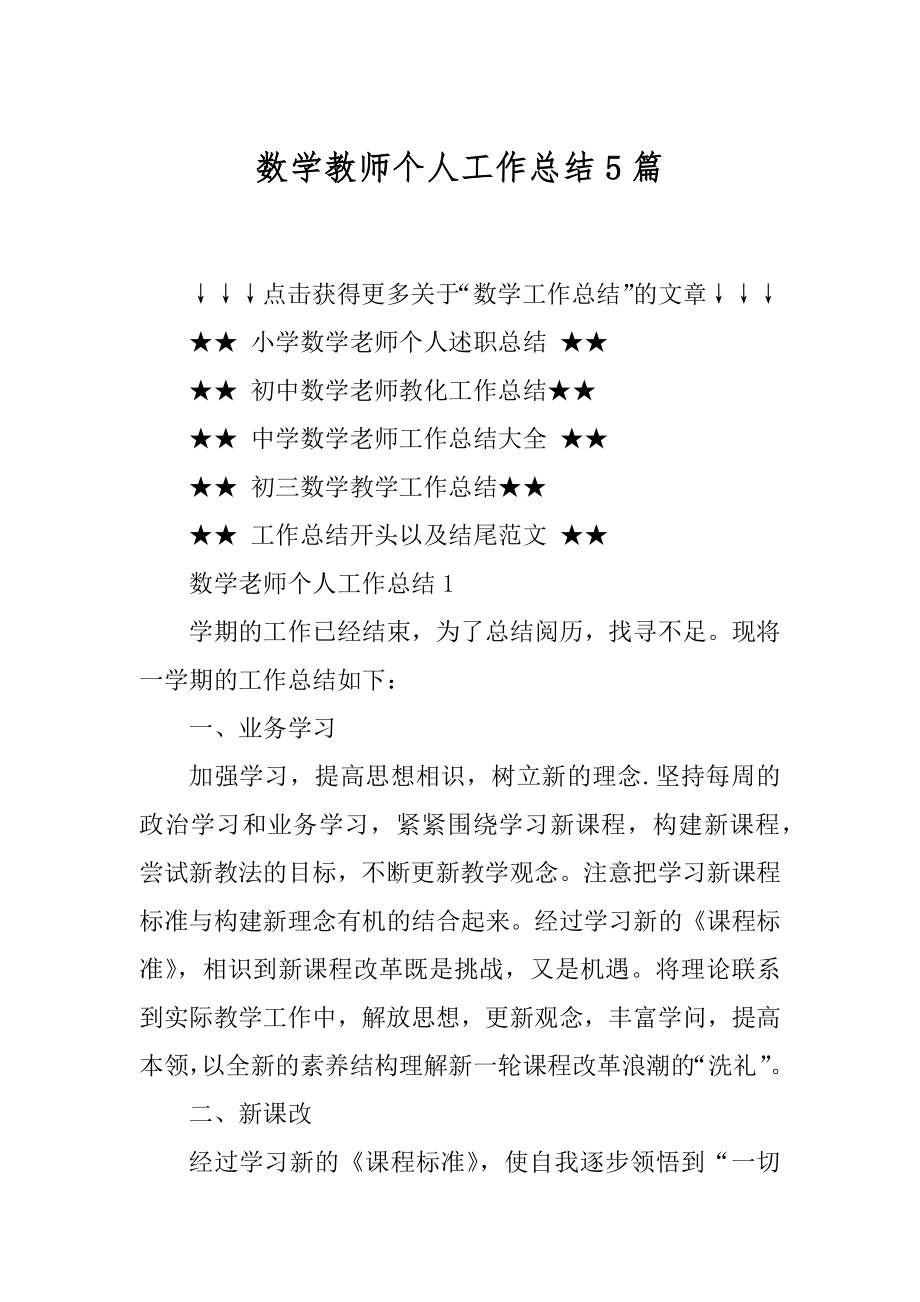 数学教师个人工作总结5篇精编.docx_第1页