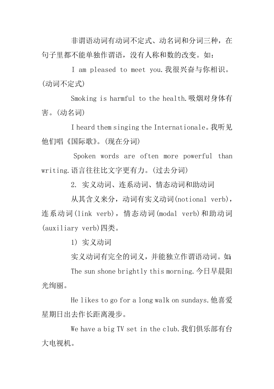 高中英语必会语法：动词的分类例文.docx_第2页