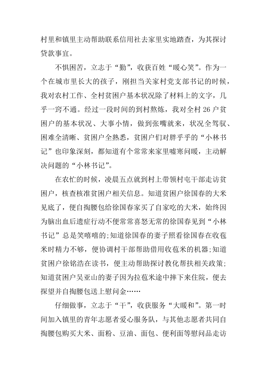 我身边的扶贫故事优秀征文五篇最新.docx_第2页