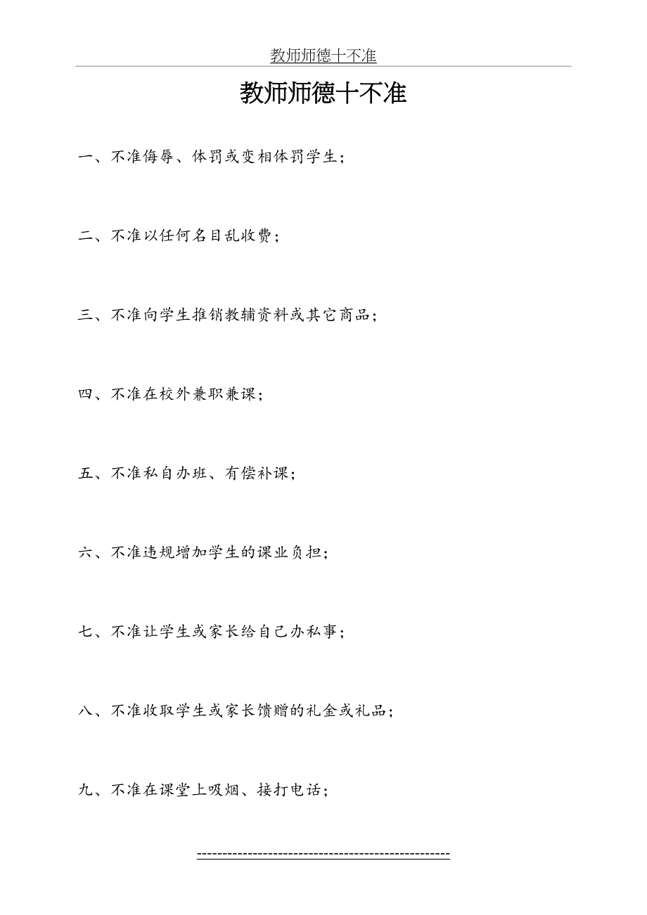 教师师德十不准.doc_第2页