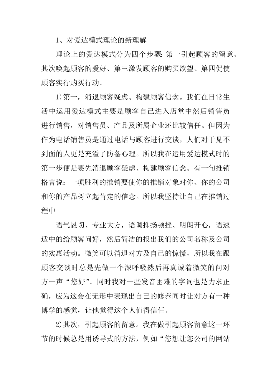 市场营销专业实习报告1500字范文.docx_第2页