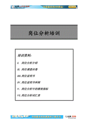 乘用车公司岗位分析培训.docx