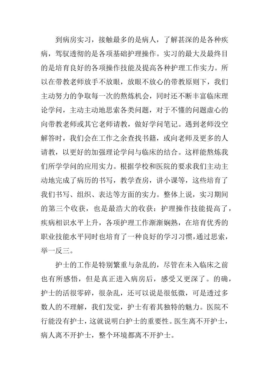 实习护士工作总结5篇最新.docx_第2页