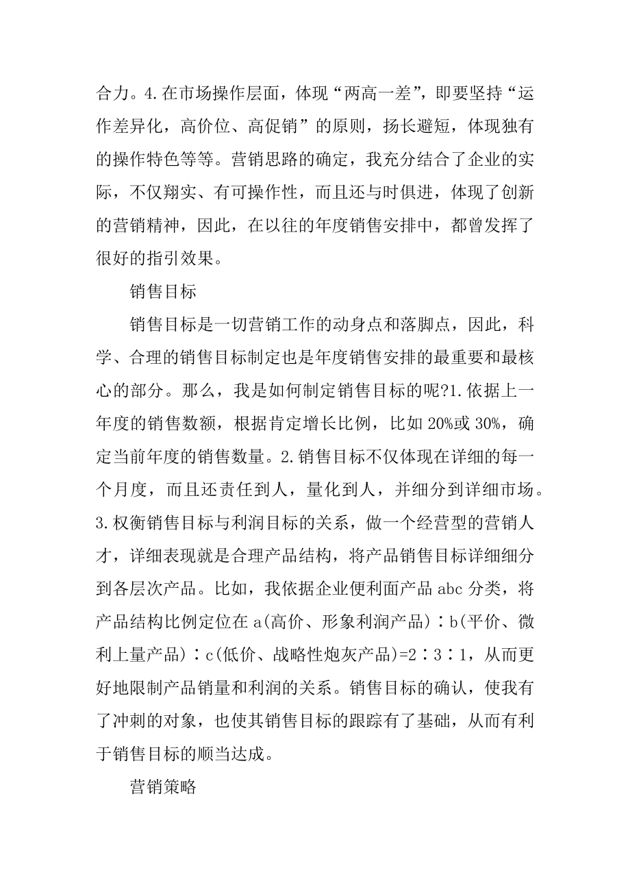 销售下半年工作计划汇总.docx_第2页