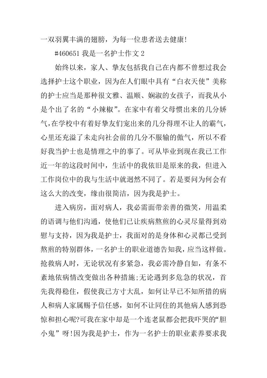 我是一名护士作文优质.docx_第2页