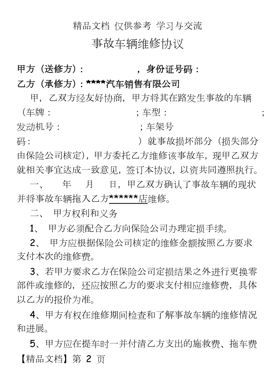 事故车辆维修协议.docx_第2页