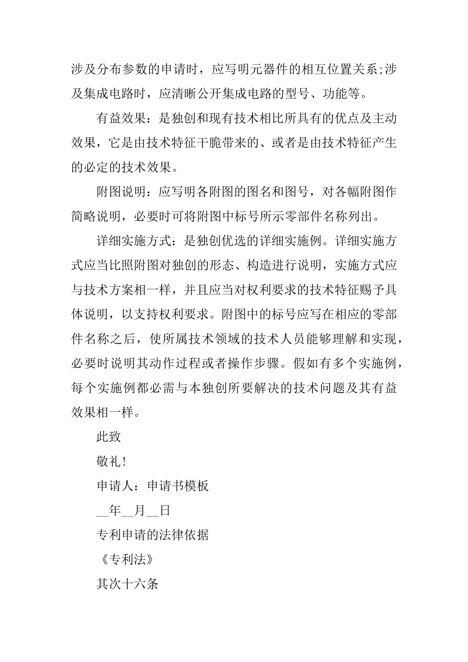 规范的2021发明专利申请书范例.docx_第2页