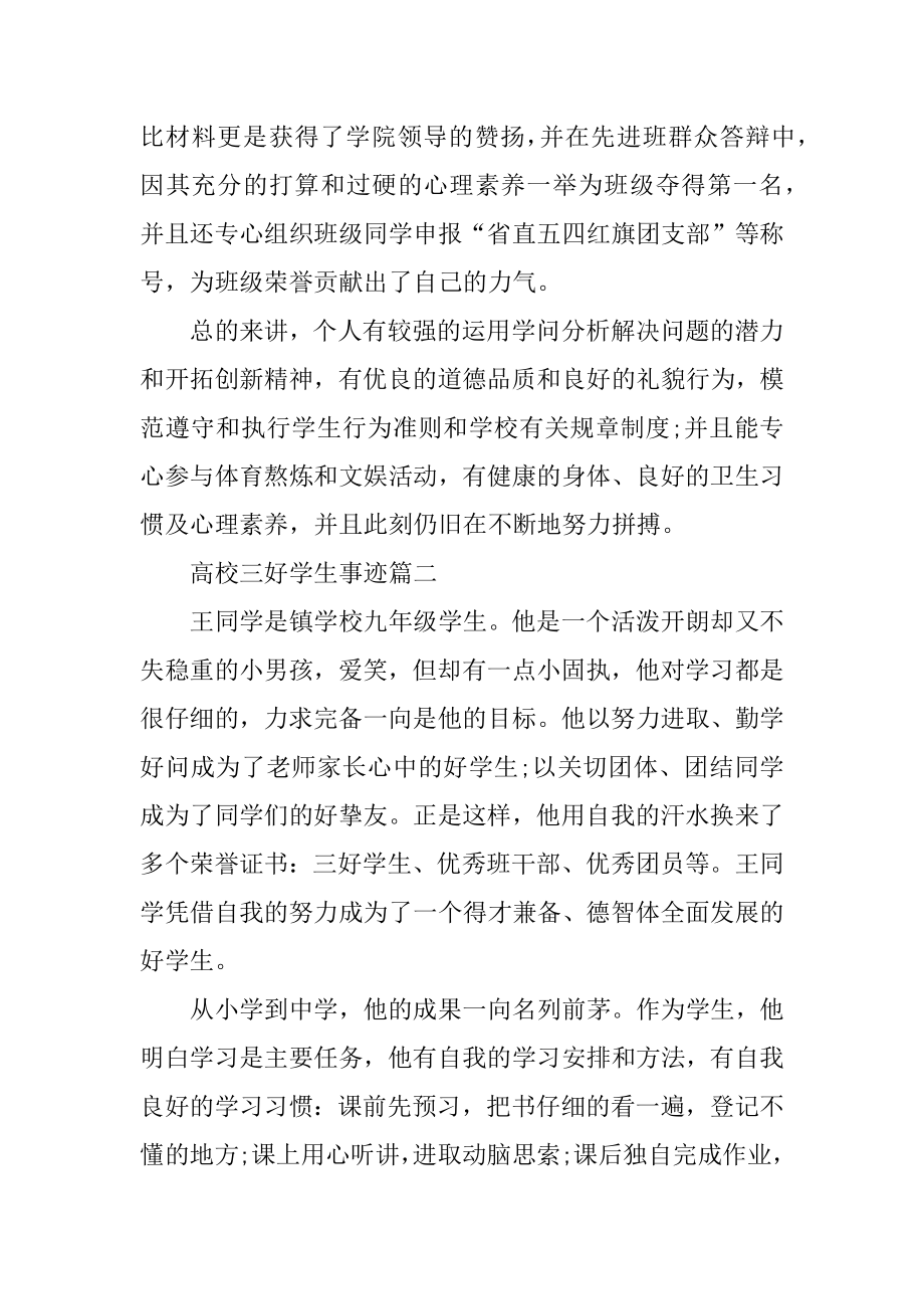 大学生三好生个人事迹1500字汇总精选.docx_第2页