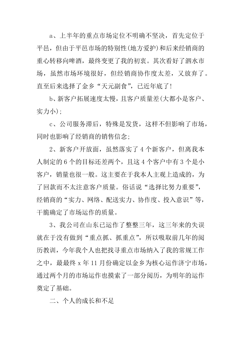 白酒销售半年工作总结汇编.docx_第2页