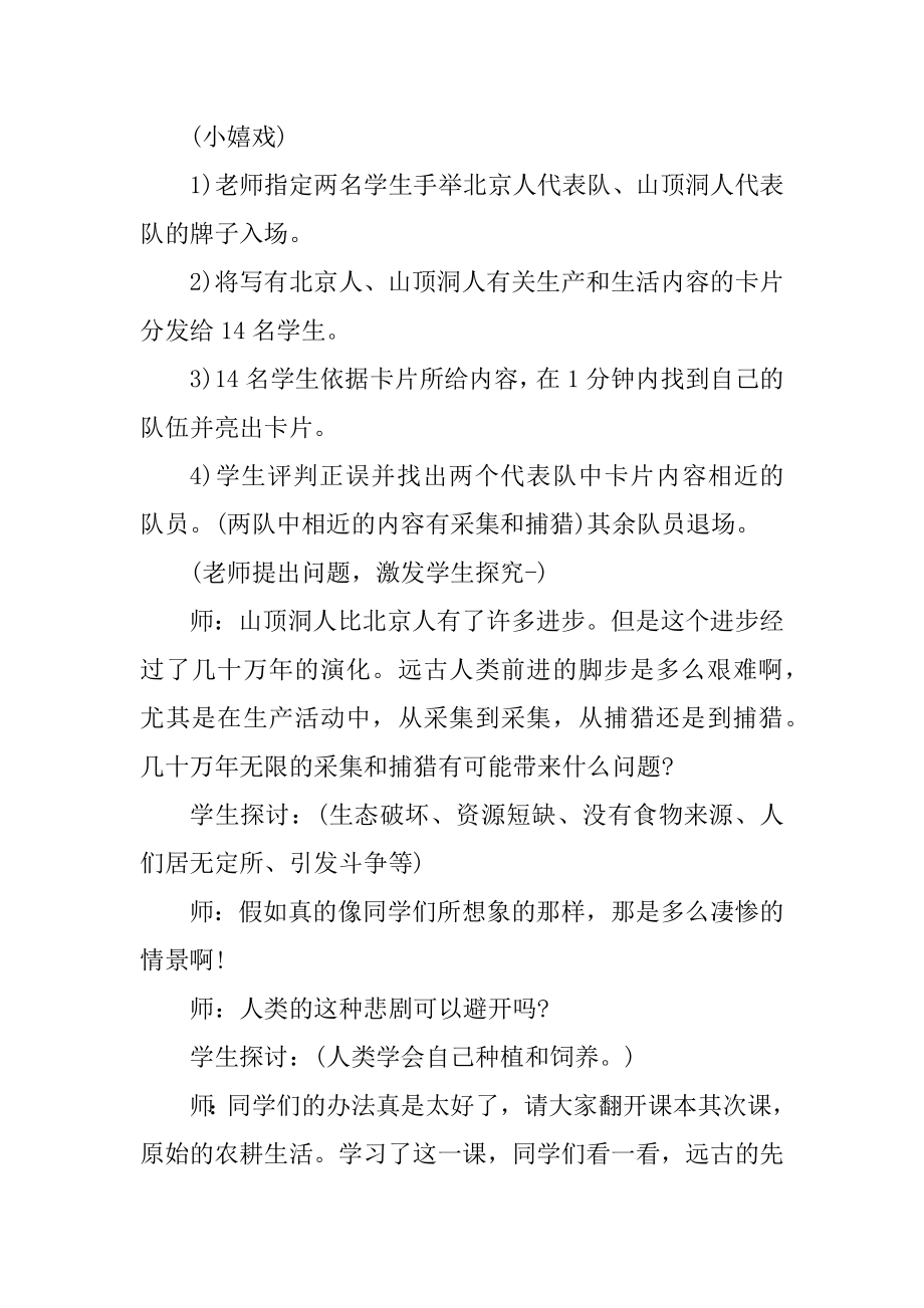 岳麓版七年级历史教案优质.docx_第2页