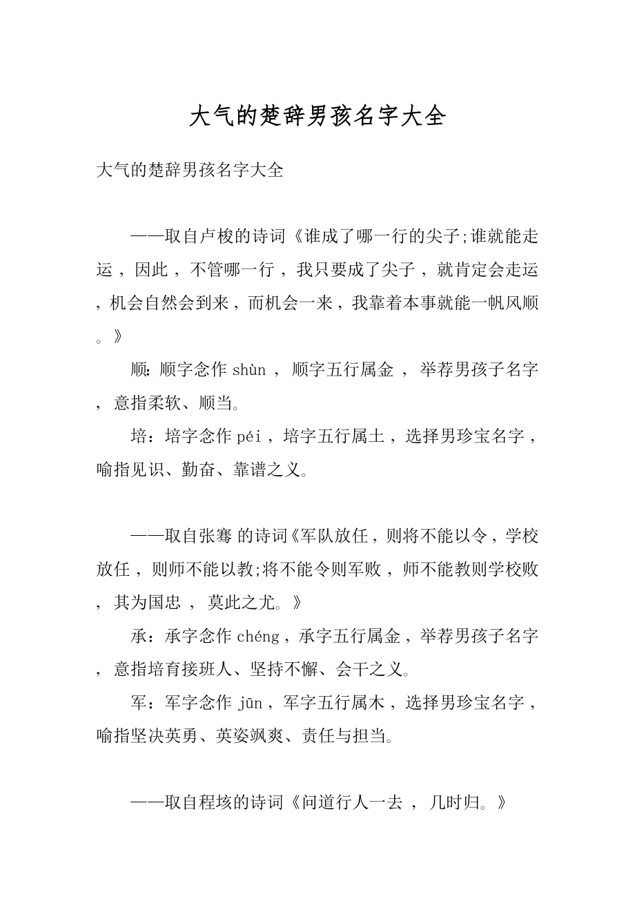 大气的楚辞男孩名字大全范本.docx_第1页