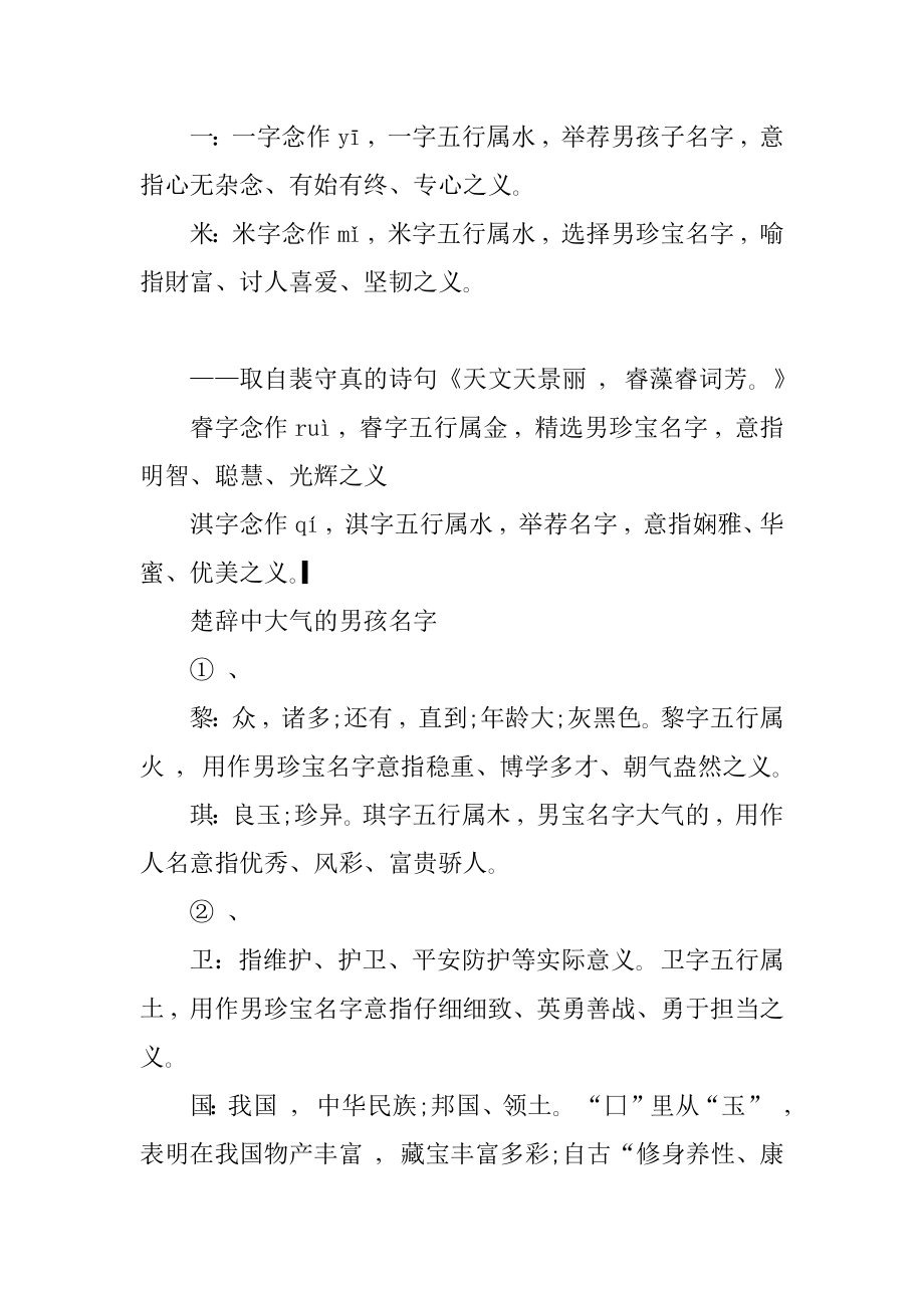 大气的楚辞男孩名字大全范本.docx_第2页