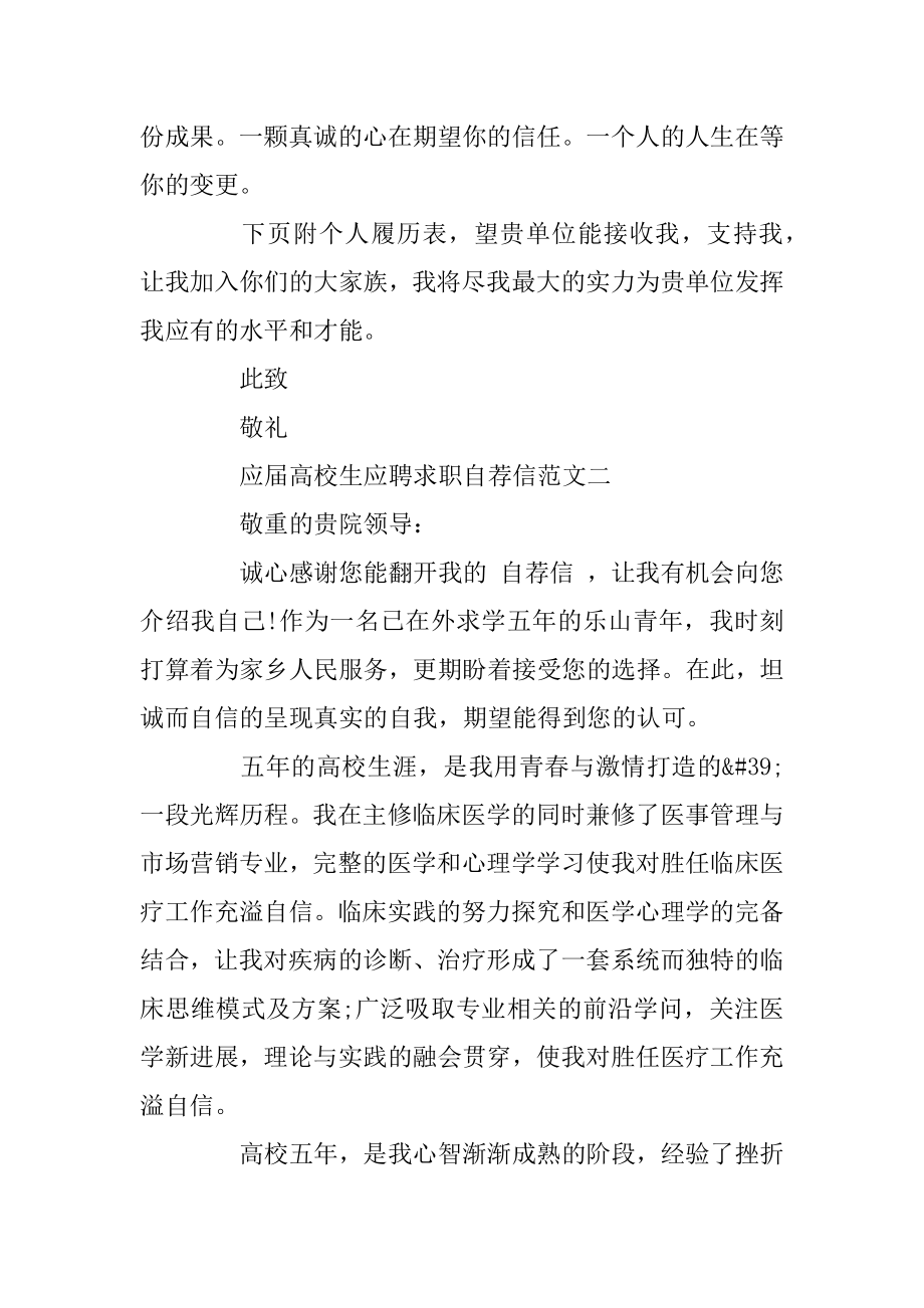 应届大学生应聘求职自荐信精选范文5篇汇总.docx_第2页