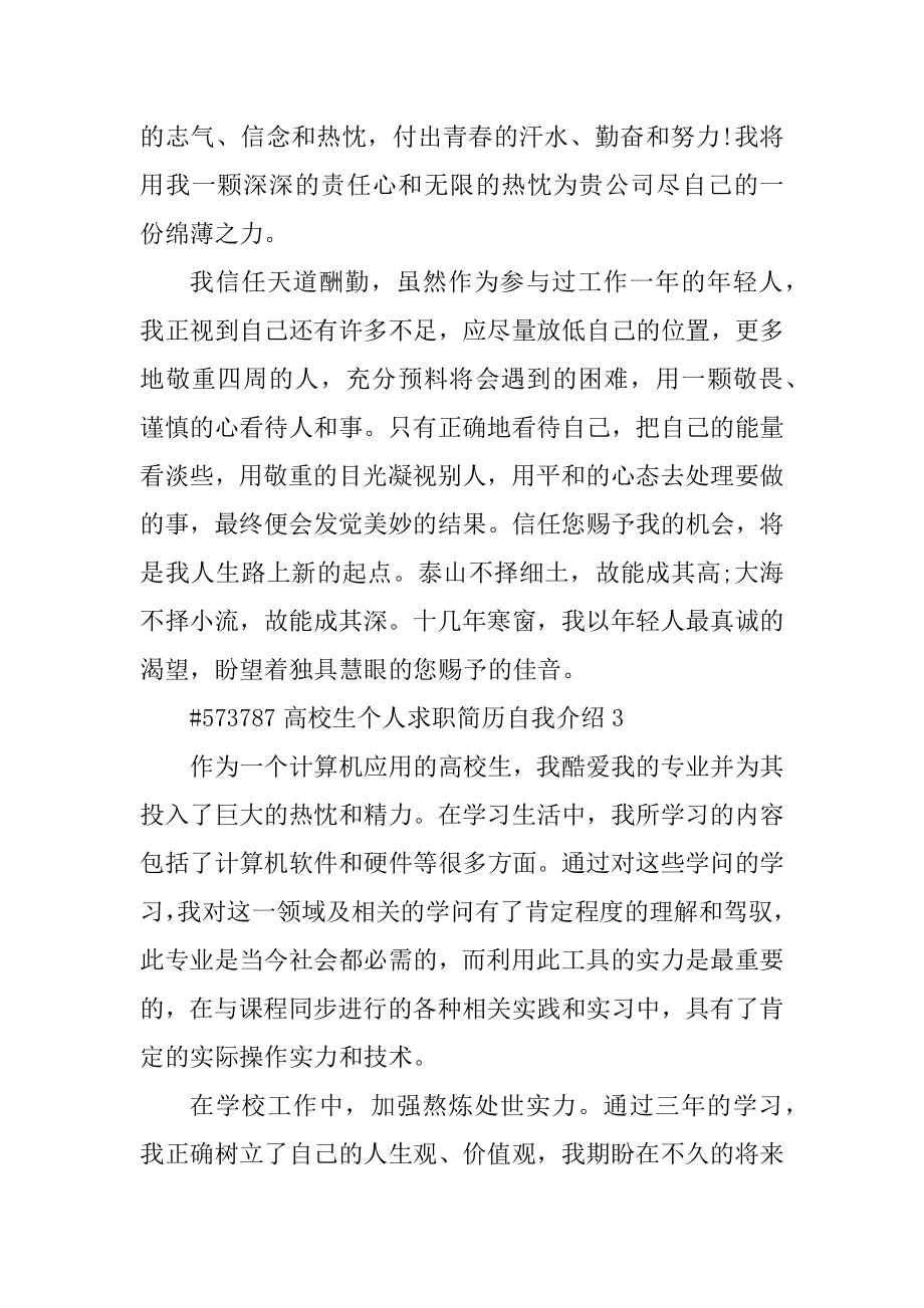 大学生个人求职简历自我介绍精编.docx_第2页