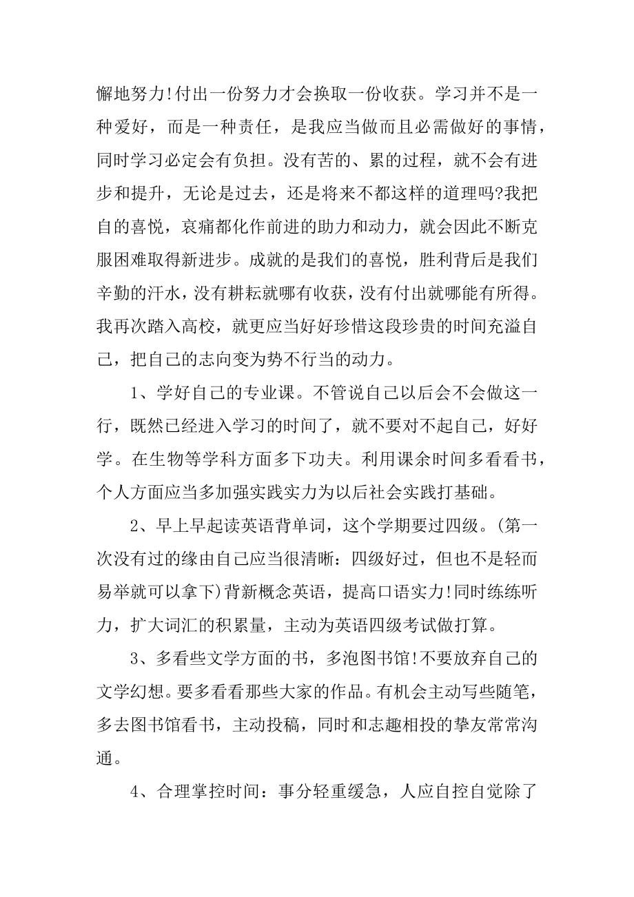 大学生新学期个人学习计划范例.docx_第2页