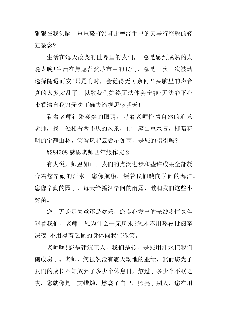 感恩老师四年级作文范例.docx_第2页