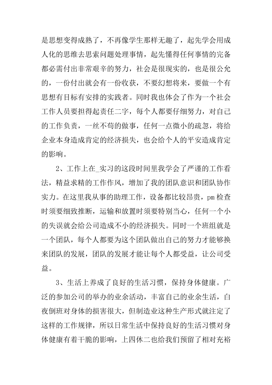 最新2021实习报告总结5篇精编.docx_第2页