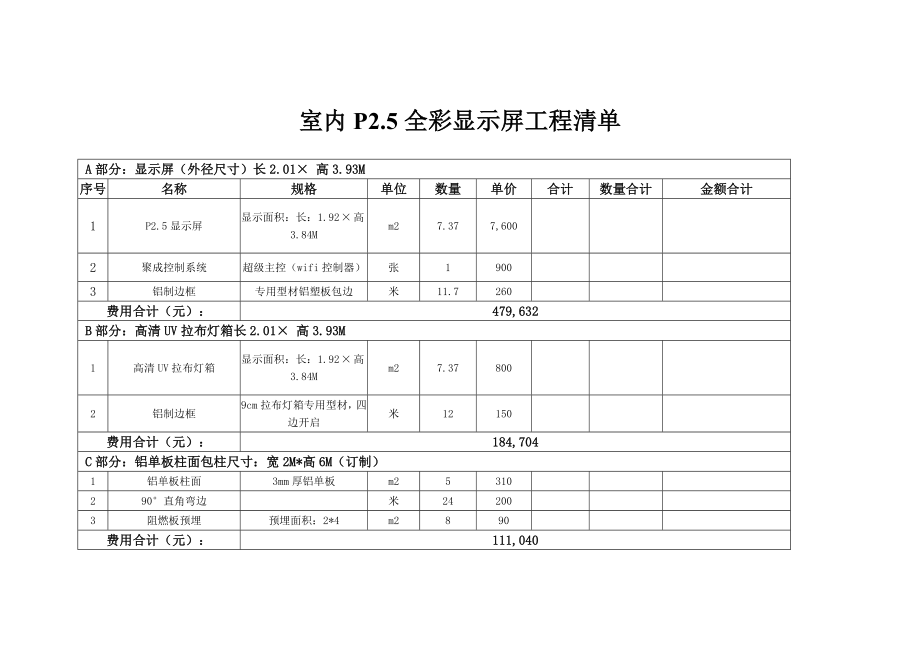 室内全彩P2.5 LED显示屏报价方案.doc_第2页