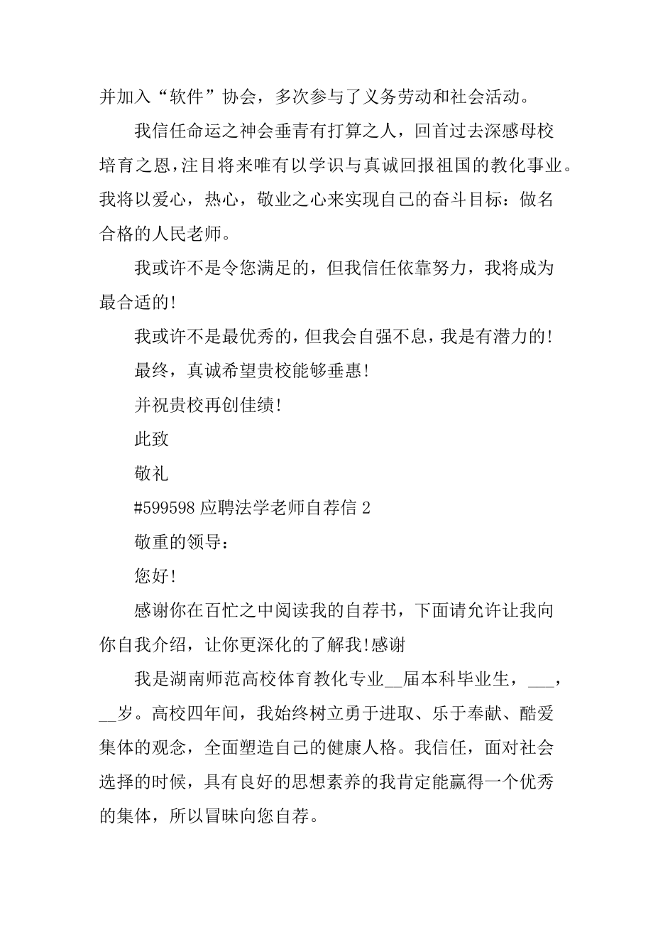 应聘法学教师自荐信精编.docx_第2页