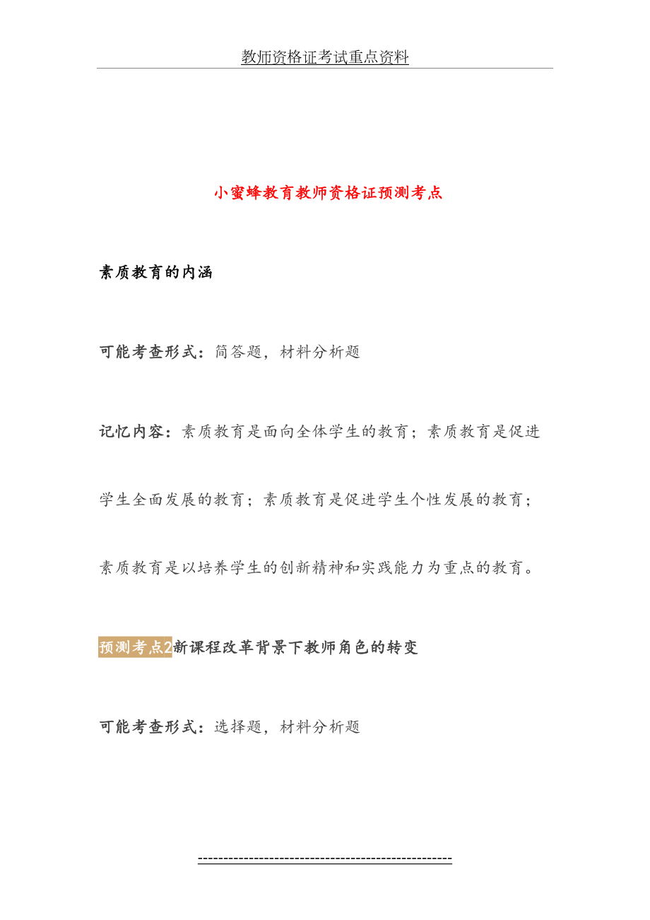 教师资格证考试重点资料.doc_第2页