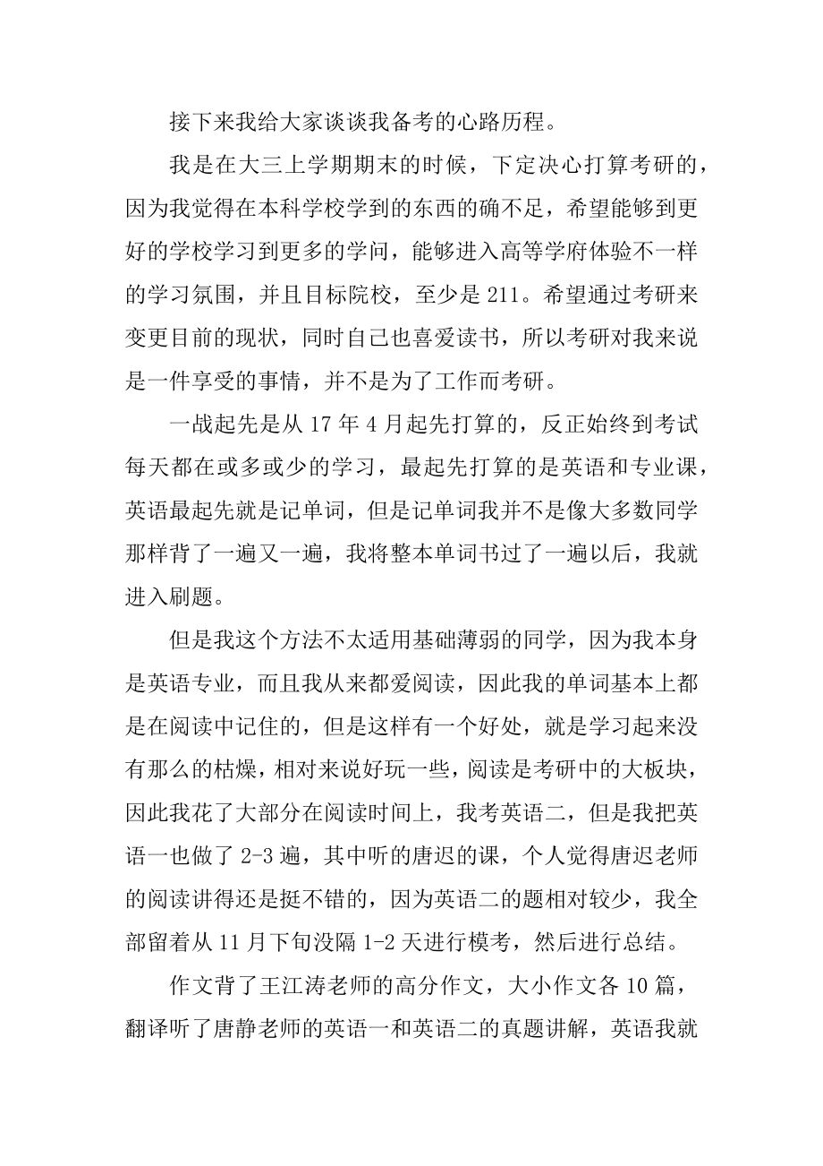 考研动员大会心得范本.docx_第2页