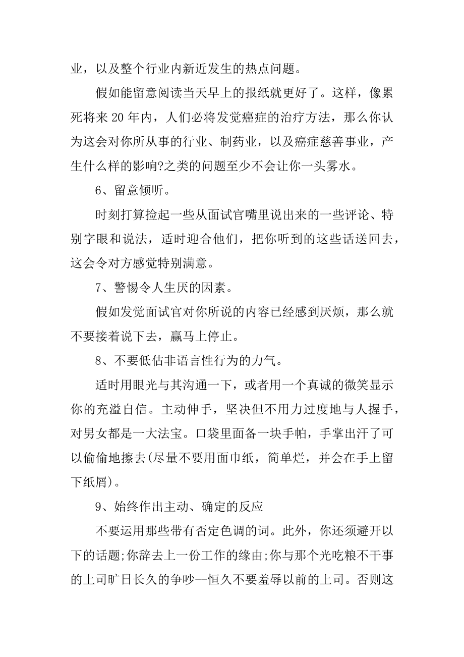 求职面试有哪些技巧需要知道精编.docx_第2页