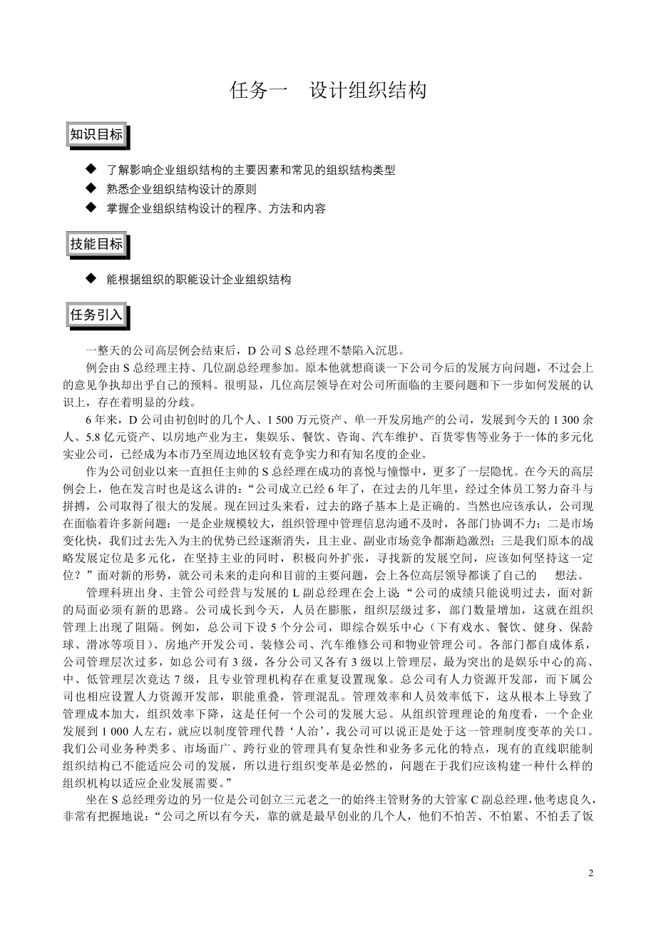 现代人力资源管理组织结构设计与岗位分析.docx_第2页